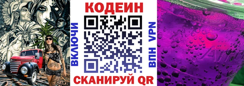 Кодеин Purple Drank  Ясногорск 